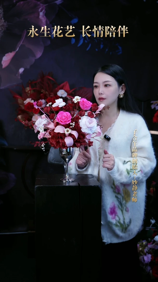 子合午浪漫永生花