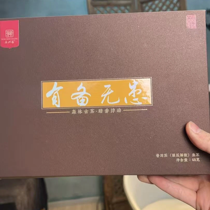 有备无患--名额32g 高货普洱茶品鉴组合（收到不支持试喝）