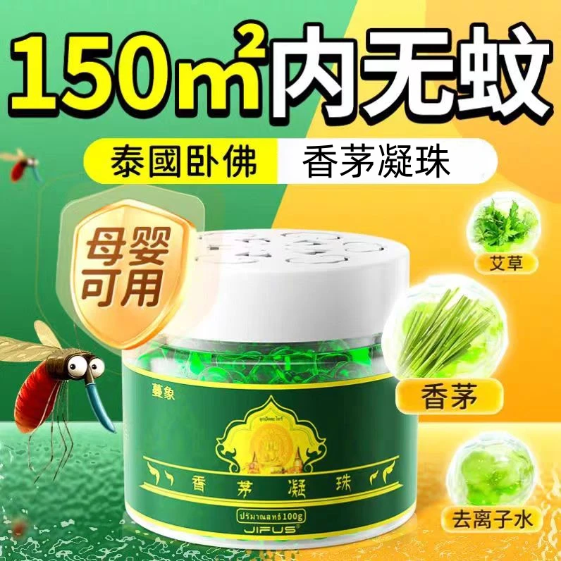 【到手3瓶】香茅凝珠防蚊虫凝胶香茅凝珠驱蚊凝珠夏季防蚊虫叮咬