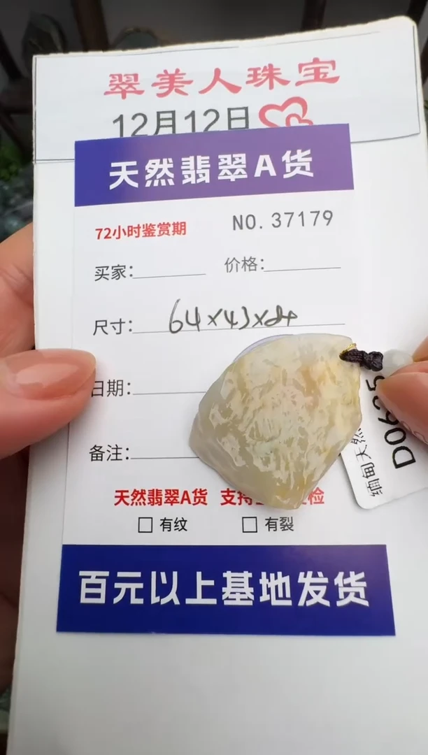 颈饰未镶嵌翡翠原石37179