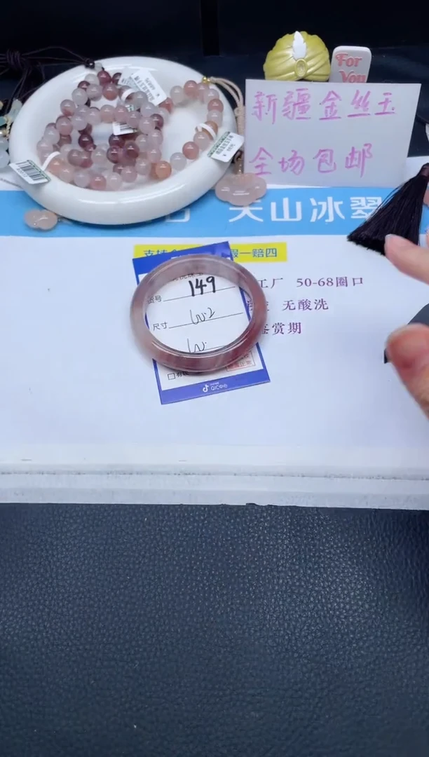 未镶嵌手镯石英质玉149-60.2