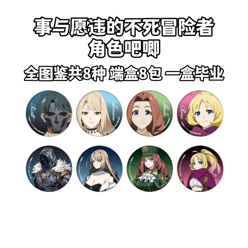 【事与愿违的不死冒险者】角色吧唧徽章盲盒正版日谷子动漫周边