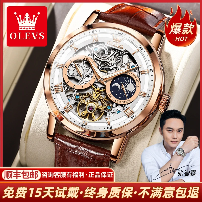 瑞士欧利时名表经典高档百搭镂空潮流气质帅气时尚机械手表男6670