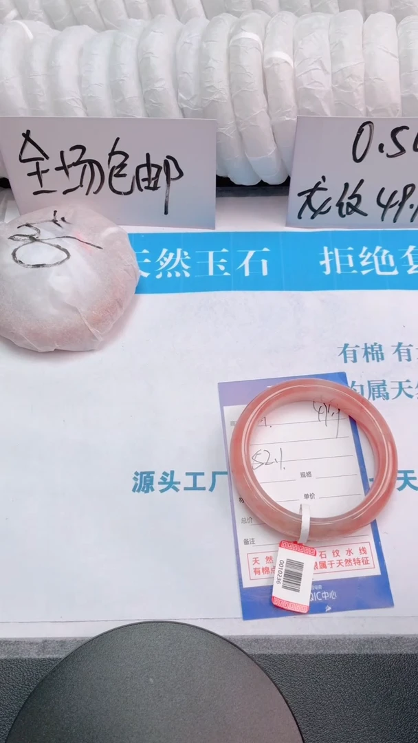 未镶嵌手镯石英质玉桃花酿221-圈口52-236