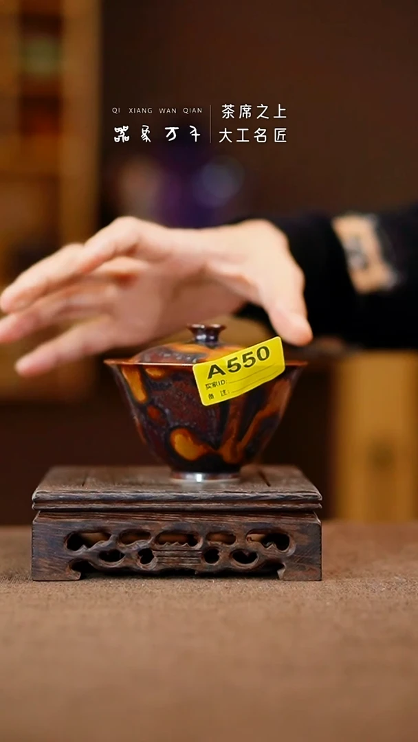 「器象万千」钧瓷手作美器 A550