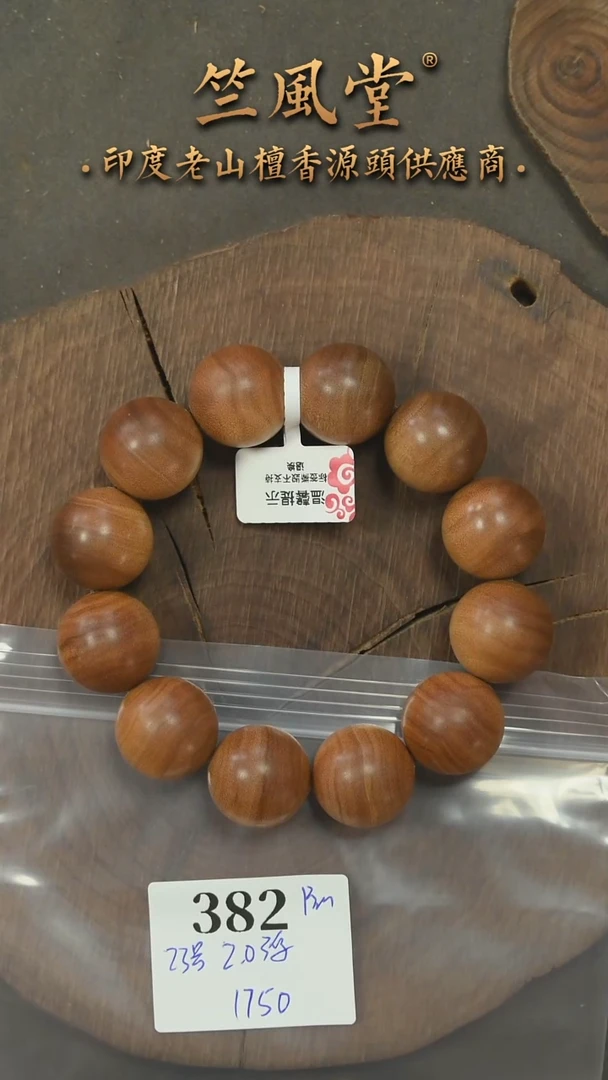 檀香木手串/手链23号料 20横纹黑肉单圈（382