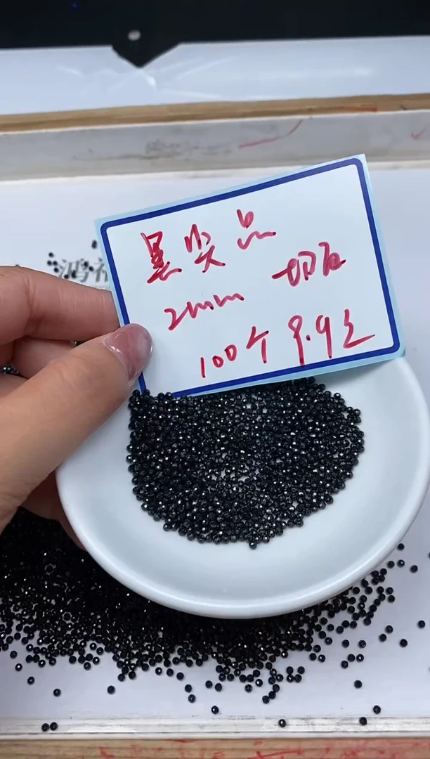 水晶珠宝半成品未镶嵌B358 黑尖晶2mm100个9.9元