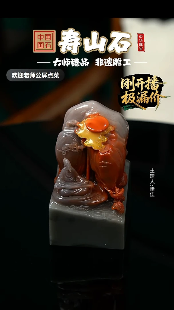 寿山石印石大*华五彩高山