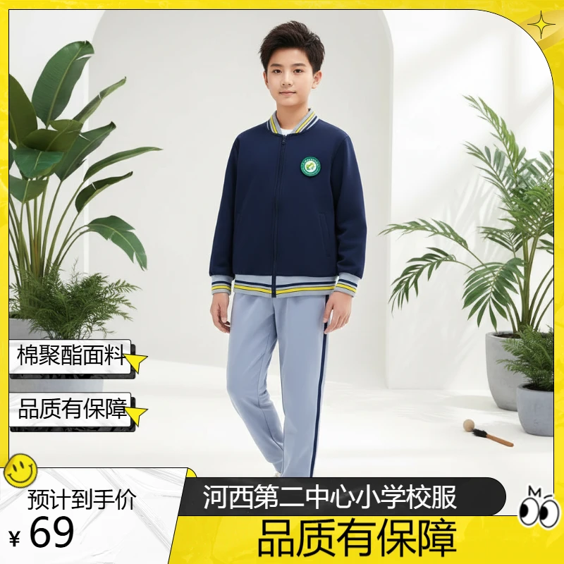天津市河西区第二中心小学  学生校服舒适休闲松紧腰