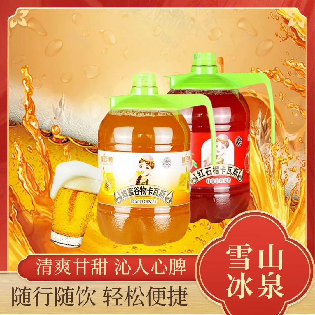 【新疆直发】疆百泉蜂蜜谷物红石榴卡瓦斯饮料（发酵型）1.5L桶装