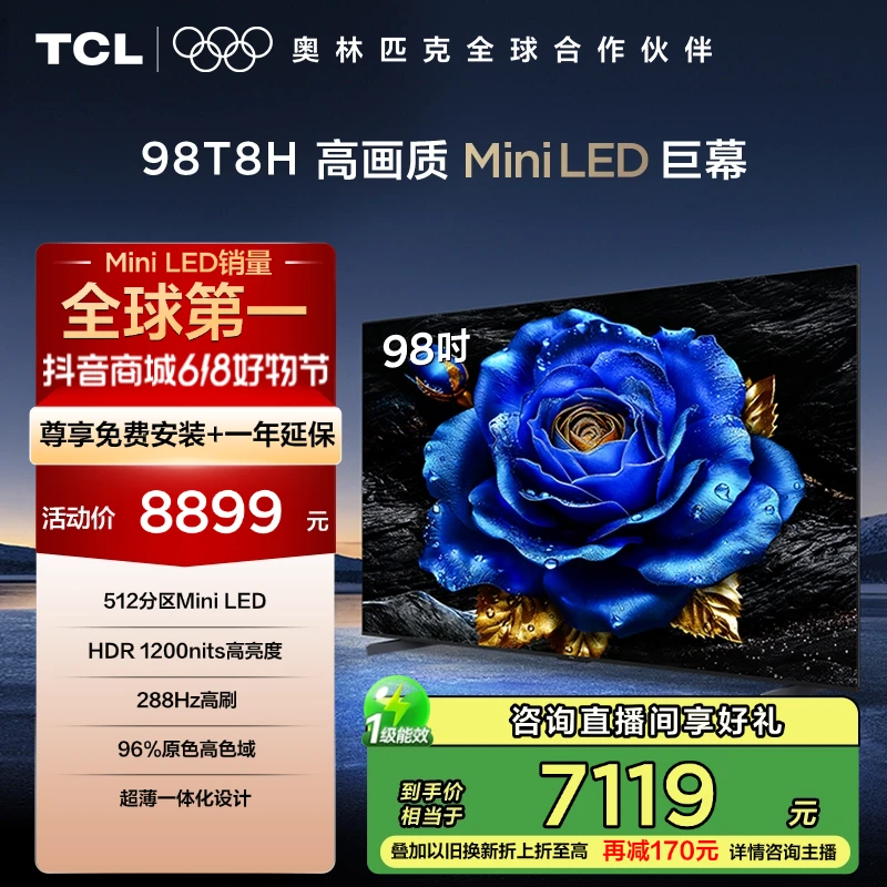 【国补立省20%】TCL电视 98T8H 98英寸 Mini LED 512分区 288Hz超薄