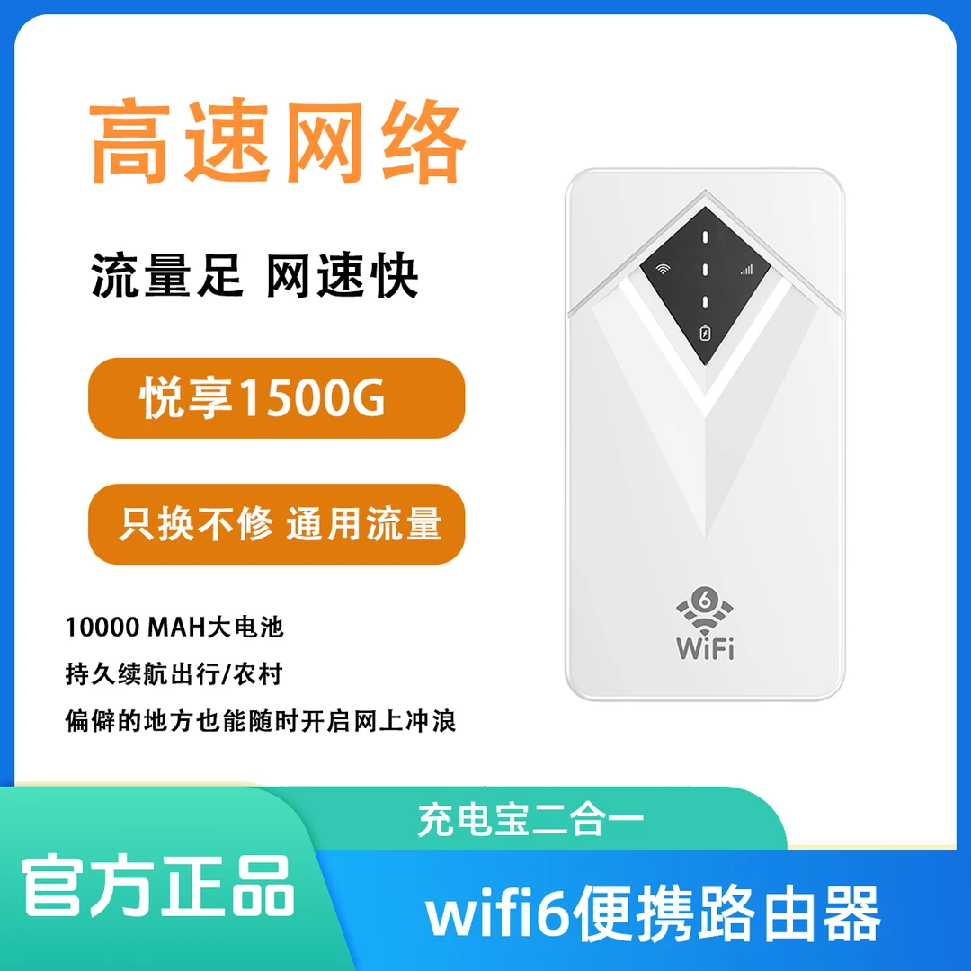 便携式WiFi新款安卓多功能路由器WiFi充电宝二合一无线