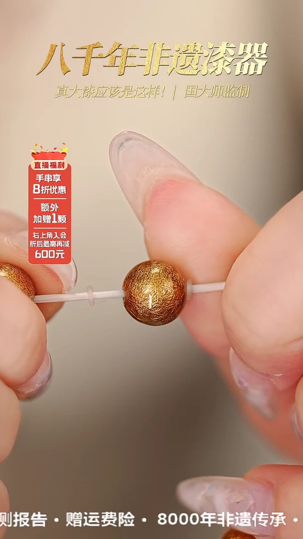 髹新1.5焦糖真非遗大漆单珠