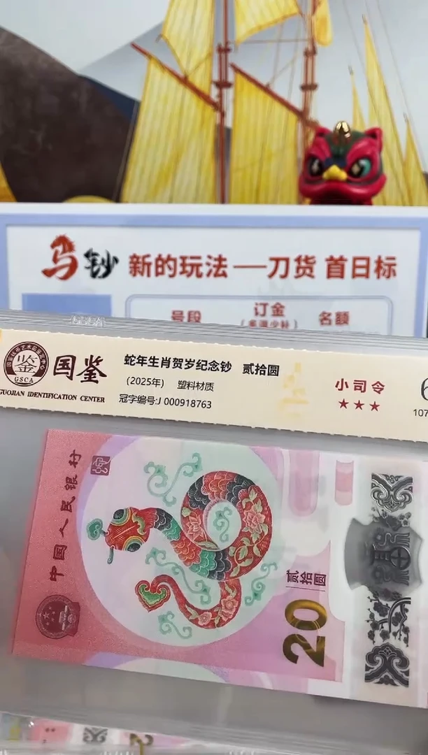 塑料蛇钞副司令69分无4不挑号，，