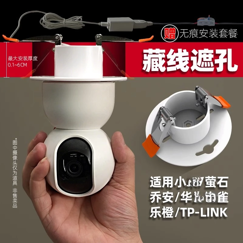 摄像头监控吊顶筒灯填孔器适配米萤石乔安乐橙倒装卡扣支架底座