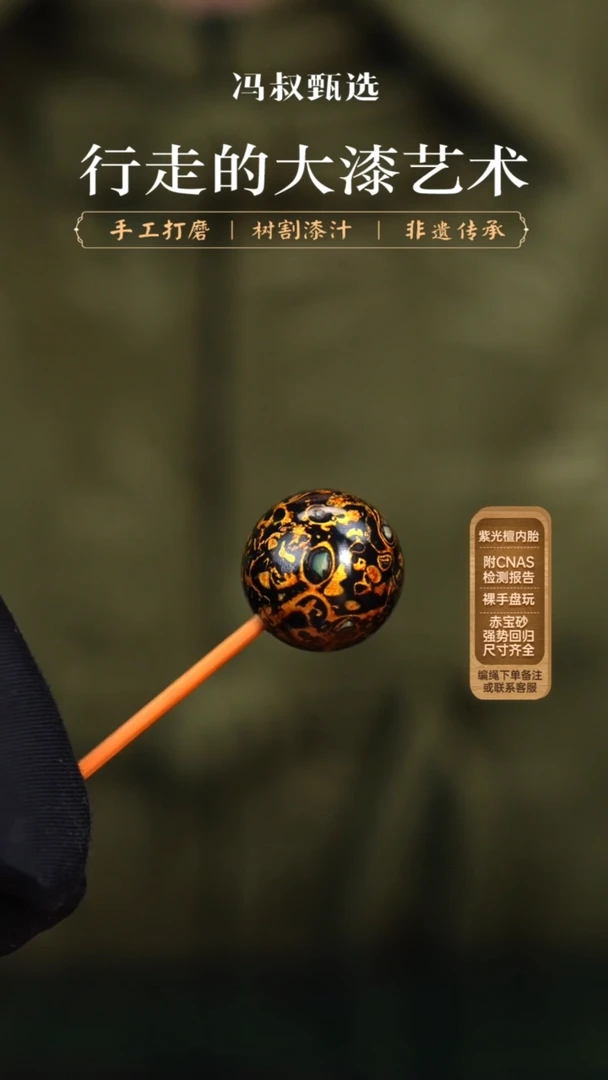 【七巷大漆】黑金螺钿单珠1.8