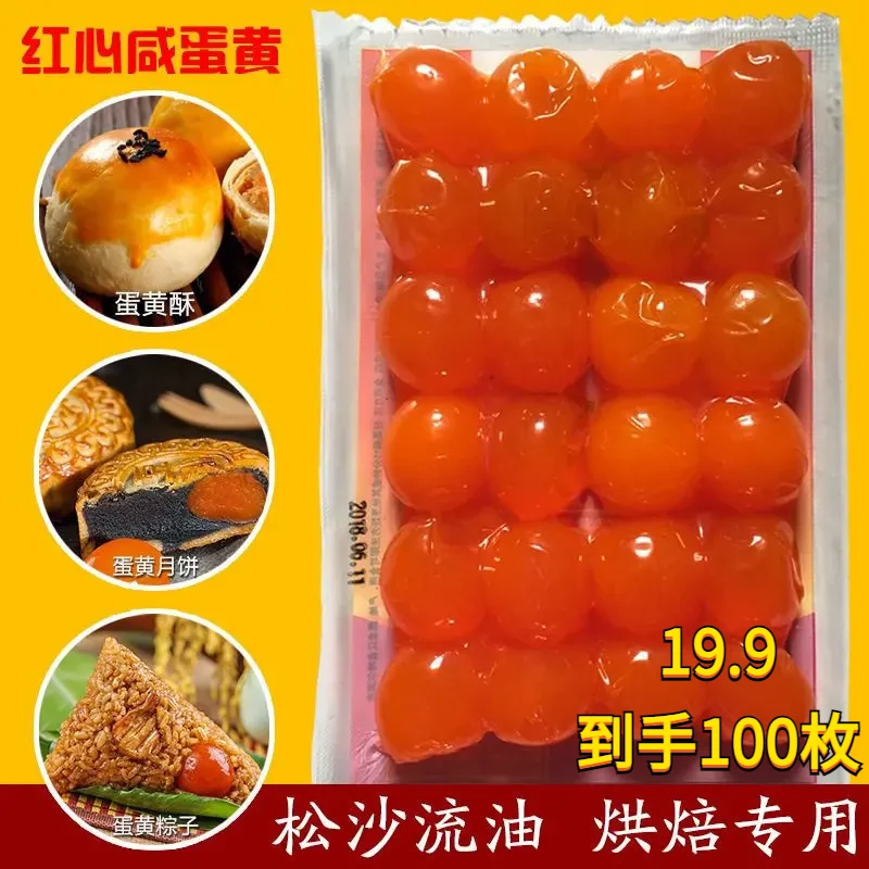 100枚咸蛋黄咸鸭蛋黄包粽子月饼蛋黄酥糯米饭材商用合成蛋黄制品