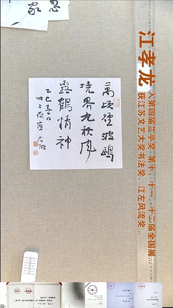 书法江孝龙书法福利万顷烟波25*25