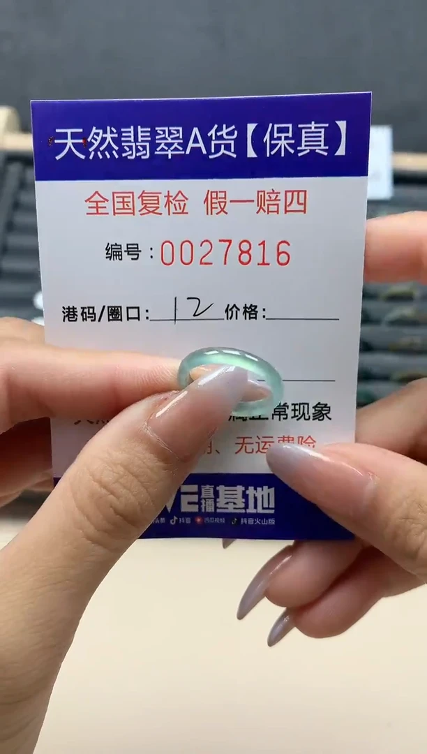 【闪购商品】翡翠戒指未镶嵌天然27816