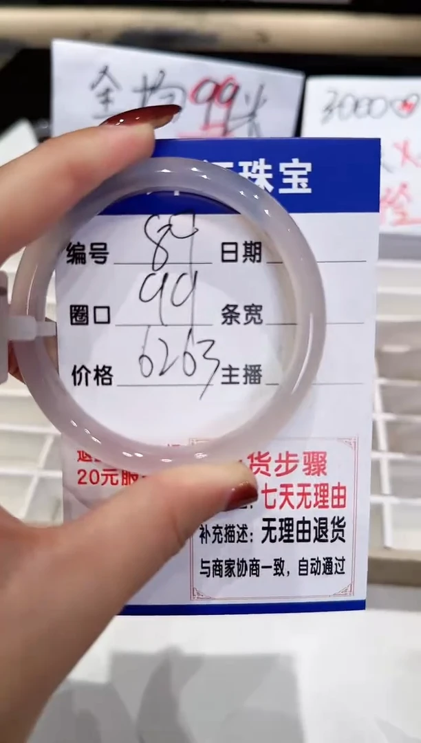 手镯玛瑙/玉髓未镶嵌89-62.63