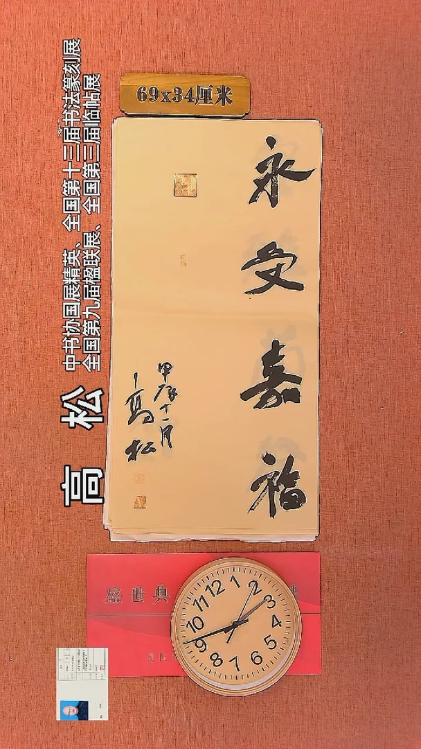 【闪购商品】书法151    高松老师书法作品