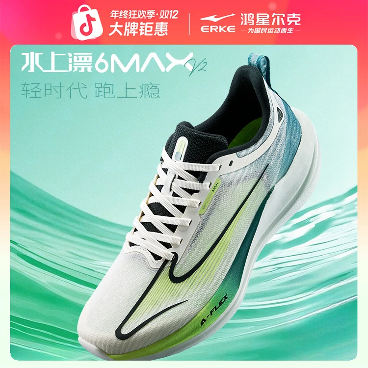 水上漂6MAX-2丨鸿星尔克夏季情侣休闲跑步鞋舒适跑鞋运动鞋男款
