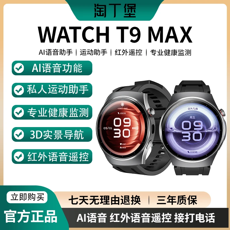 【国货补贴】淘丁堡非凡慧影T9 MAX智能手表健康检测 同声传译S-ZH
