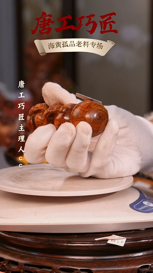 黄花梨/降香黄檀【唐工巧匠】海南黄花梨