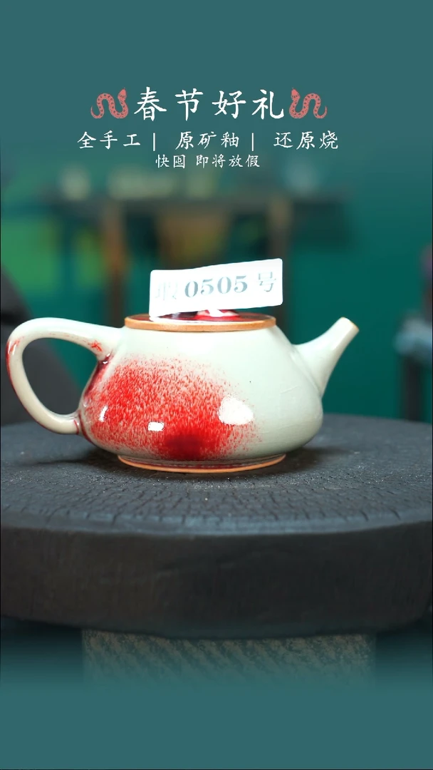 【闪购商品】原产地原矿钧瓷杯壶505