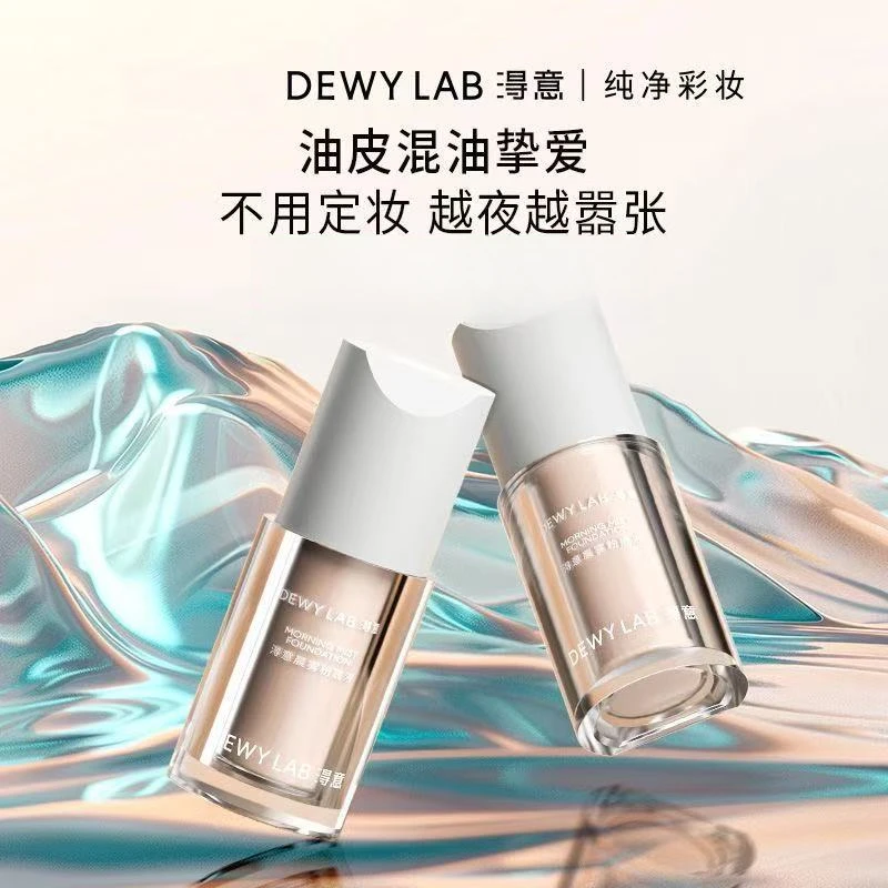 【持妆遮瑕】DewyLab淂意粉底液遮瑕不脱妆控油持妆10ml保湿持久