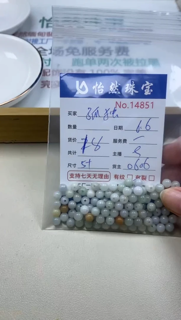 未镶嵌手串翡翠单：14851