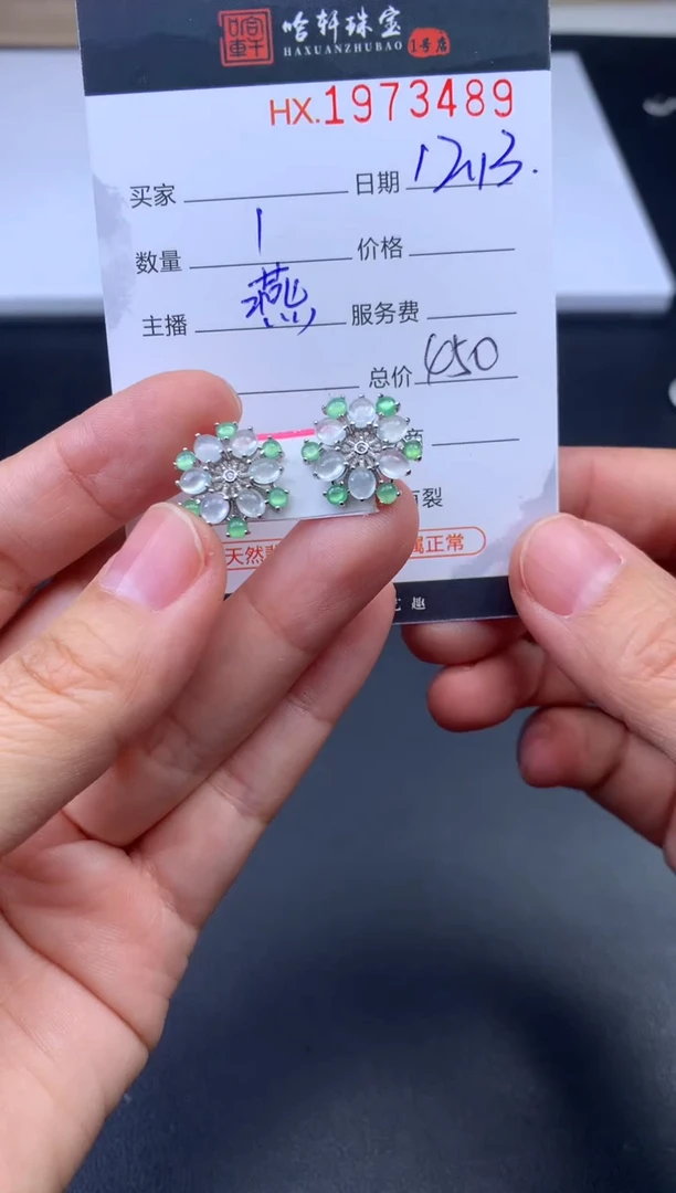 未镶嵌挂件翡翠哈轩 耳饰1对