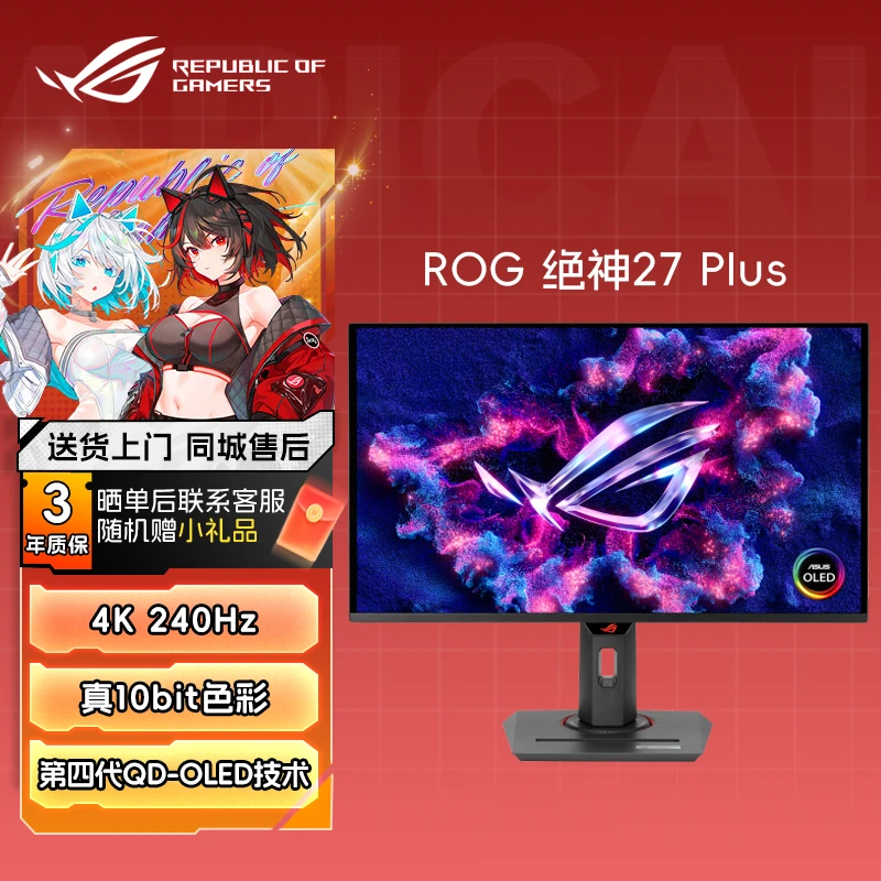 华硕ROG XG27UCDMG绝神26.5英寸QD-OLED显示器4K 240Hz显示器电竞G-sync Type-C HDR400 DP1.4真10bit