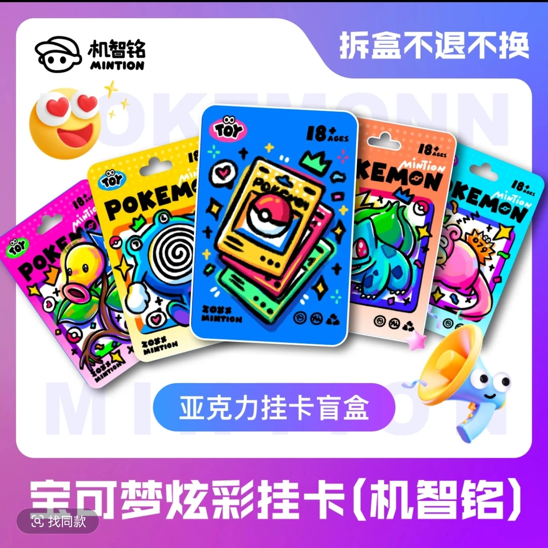 【口袋谷子】MINTION 机智铭潮流手绘宝可梦炫彩卡