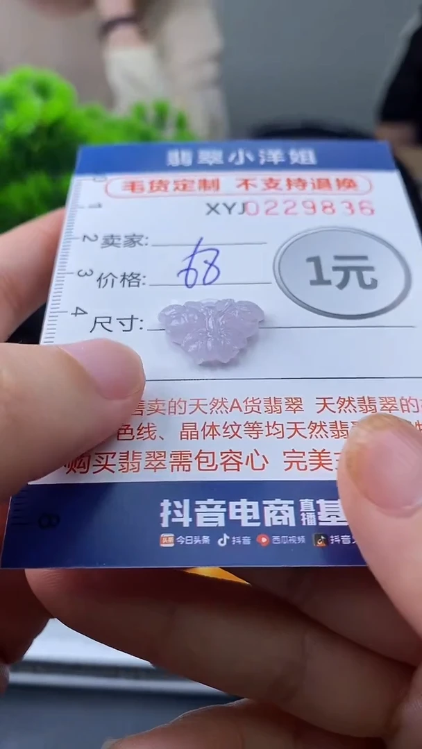 定制翡翠未镶嵌毛货不退不换/9836