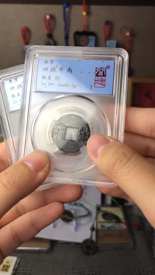 【闪购商品】铜泉缘闻德四铢半两择优