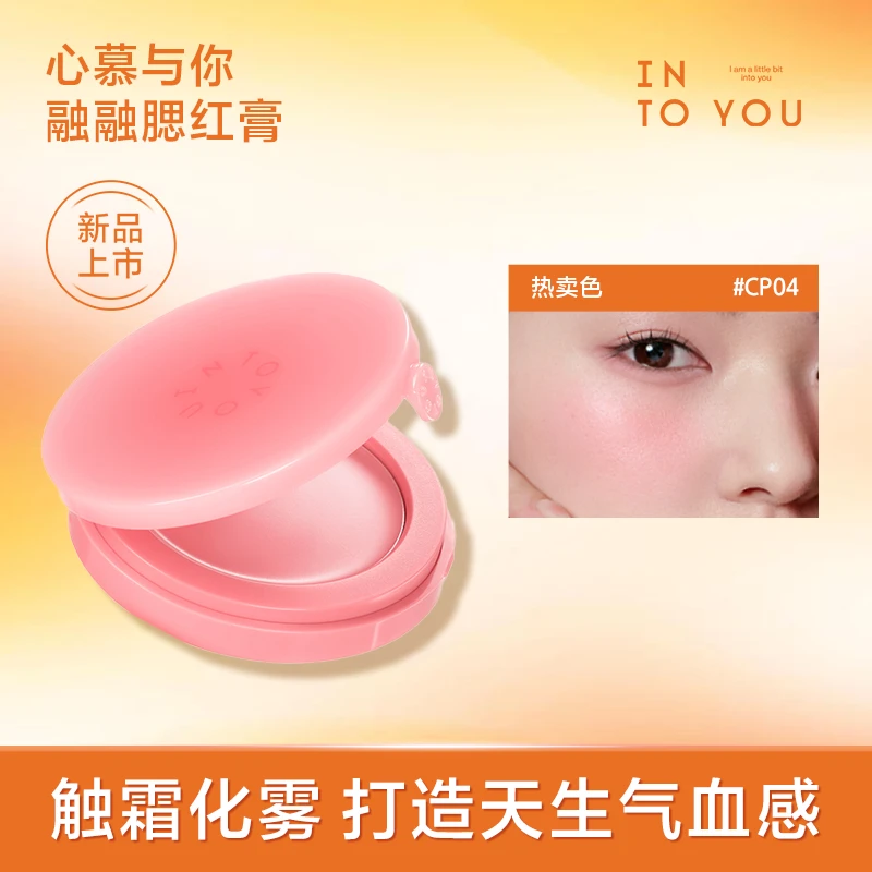 INTO YOU心慕与你融融腮红膏底妆裸妆新手清透可爱迷你丝滑