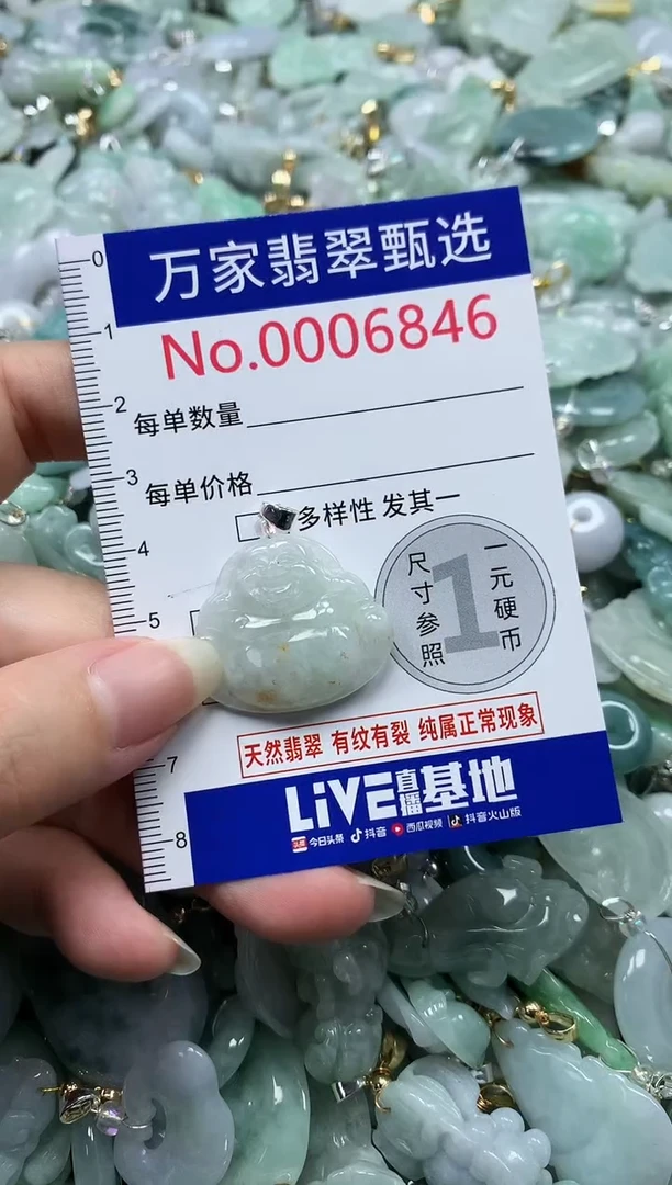 吊坠(不含链)未镶嵌翡翠6846