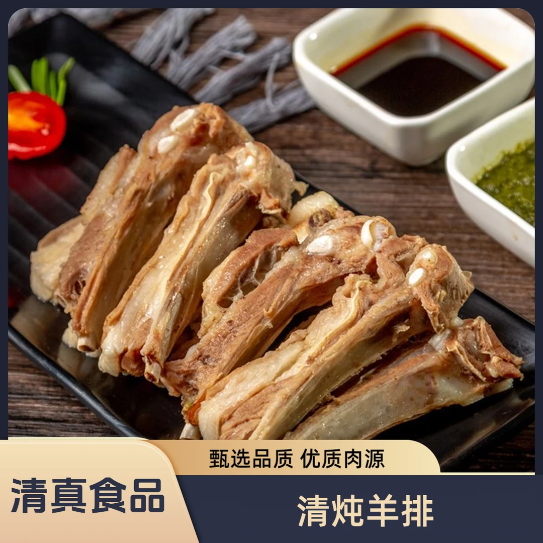 【加热即食】清炖羊排1kg*2包 到手4斤带汤【清真食品】
