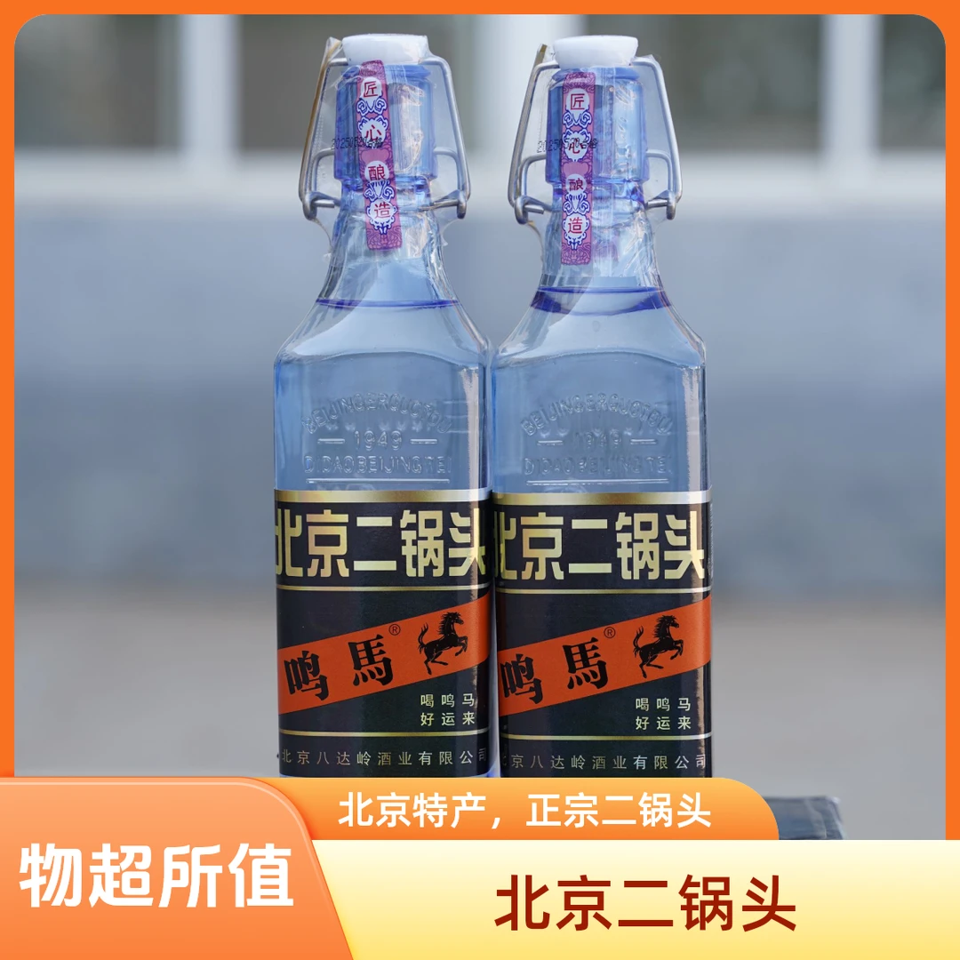 无品牌北京二锅头方瓶蓝方鸣马42度/52度口粮酒（一箱6瓶）白酒52度