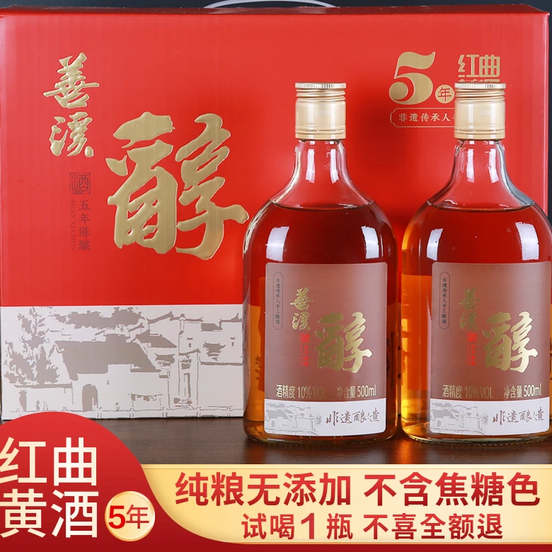 【老字号】红曲黄酒5年非遗工艺无焦糖半干型纯粮无添加糯米月子酒