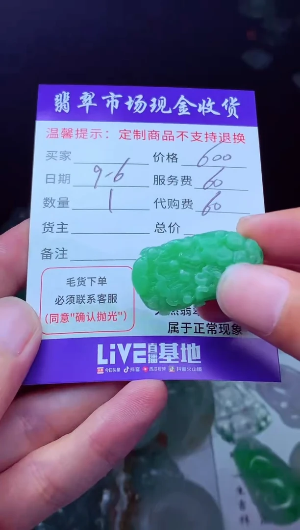 未镶嵌定制翡翠用****5翡翠毛货定制635737