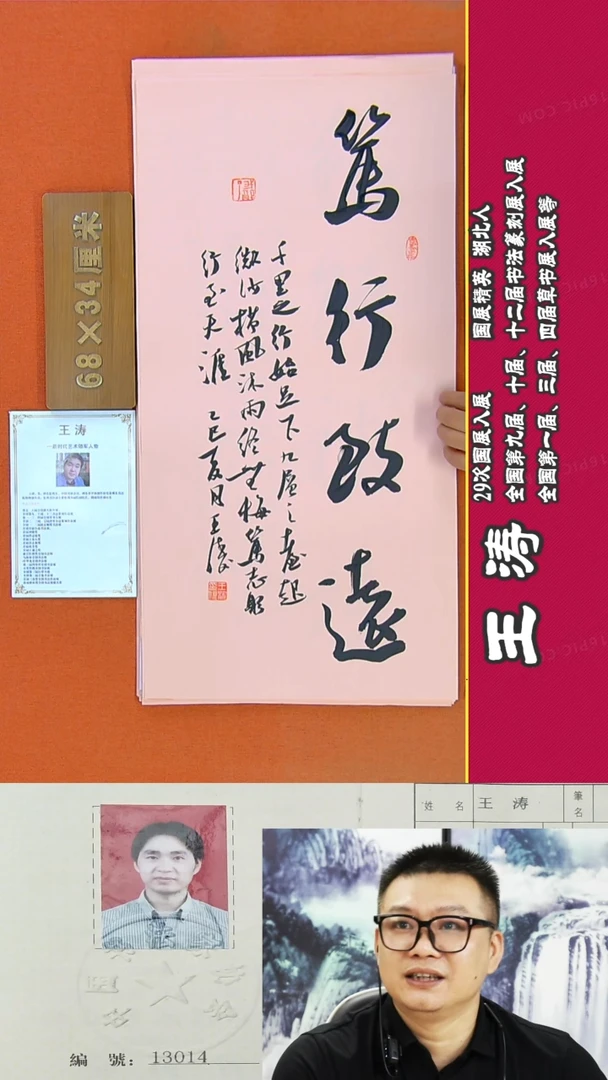 书法25a王涛书法作品