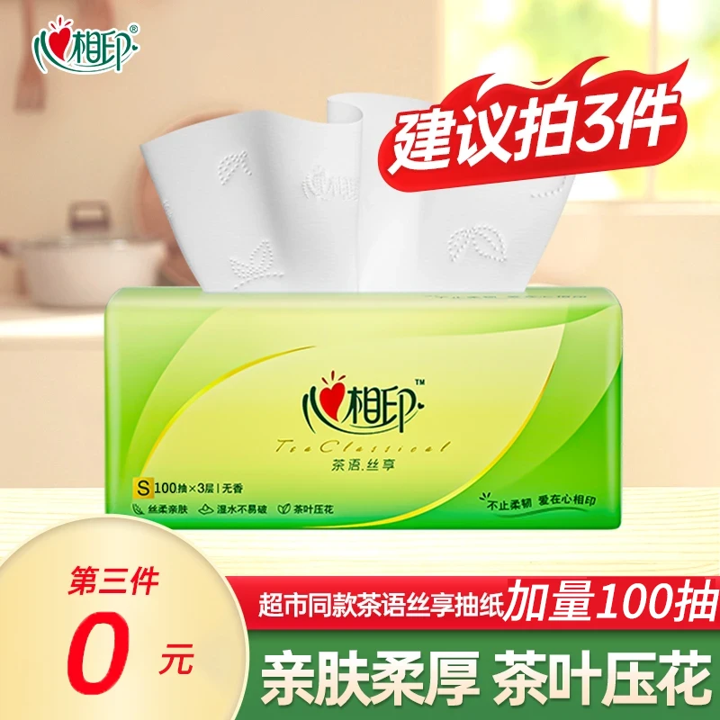 【买3件更划算】心相印茶语抽纸面巾纸3层100抽1包家用餐巾纸卫生纸
