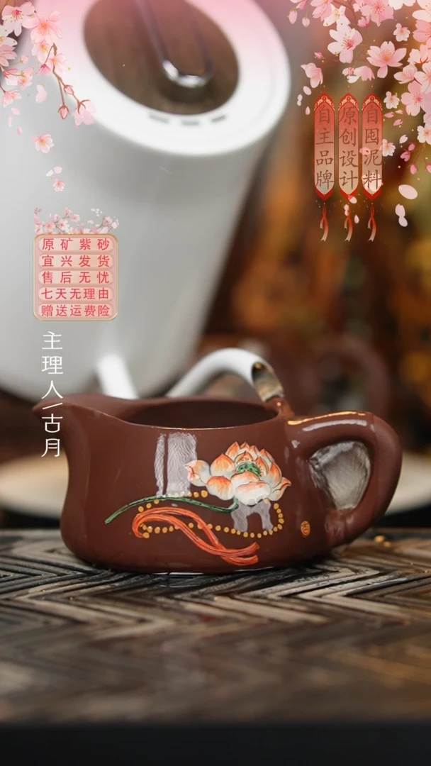J931紫泥”莲花纹“公道杯