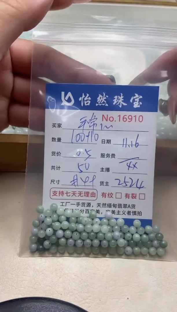 散珠翡翠平**。单：16910