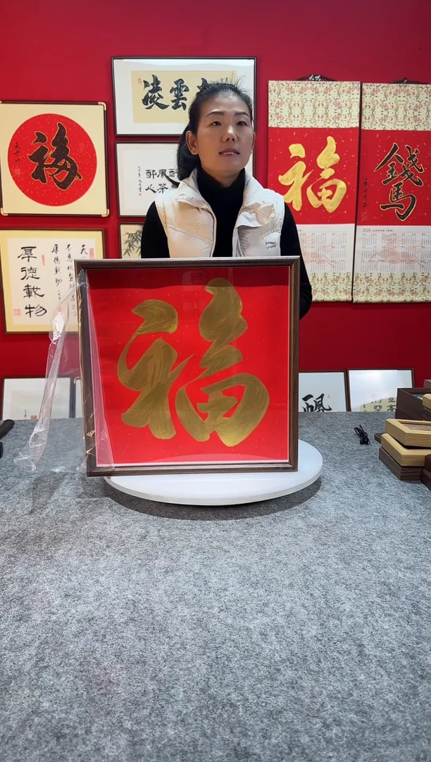 精品书法作品-《福》35*35