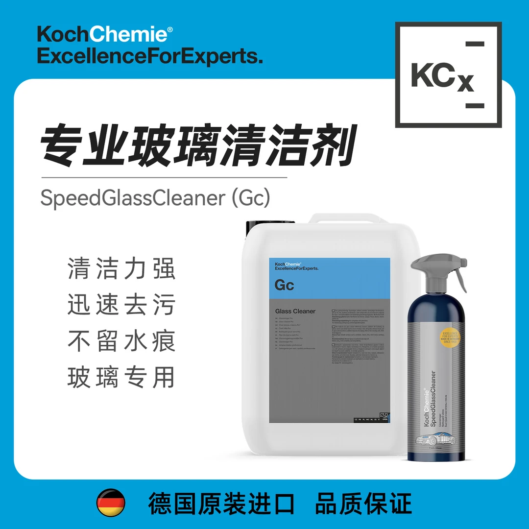 KochChemie科赫GC玻璃清洁剂 无痕9.14