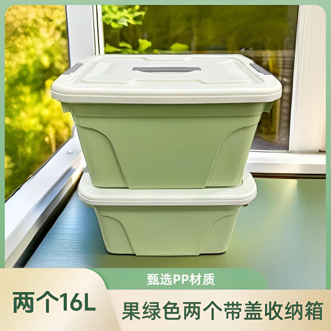 【两套果绿色约16L】新款塑料收纳箱装整理箱玩具车载家用储物箱子