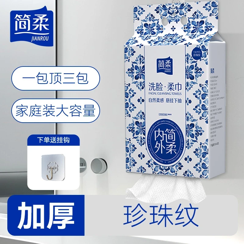 简柔一次性洗脸巾女加厚加大洁面巾悬挂式家庭装抽取式家用擦脸巾